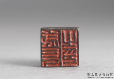 图片[2]-Bronze seal cast with “Cheng Chang zhi yin”, Han dynasty (206 BCE-220 CE)-China Archive